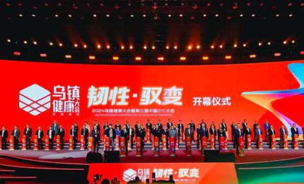 【喜讯】“韧性·驭变”2024乌镇健康大会隆重召开 尊龙凯时ag旗舰厅揽获多个奖项